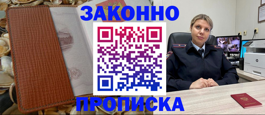 прописка штамп в Владикавказе